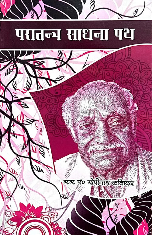 Paratantra Sadhana Path